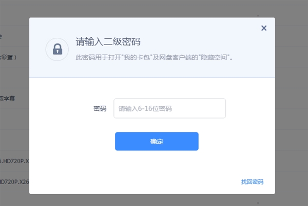 百度网盘新增“我的卡包”功能:可存8种证件