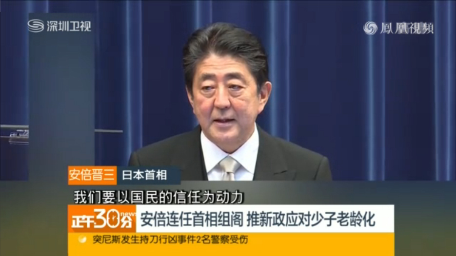 安倍连任首相组阁 推新政应对少子老龄化