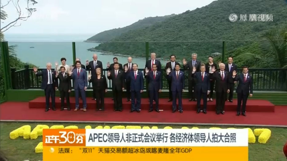 APEC领导人非正式会议举行 各经济体领导人拍大合照