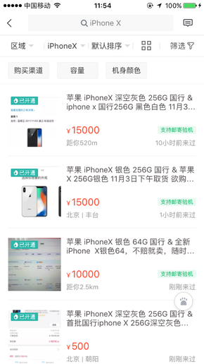 iPhone X黄牛画像：加价一千 来自北上深