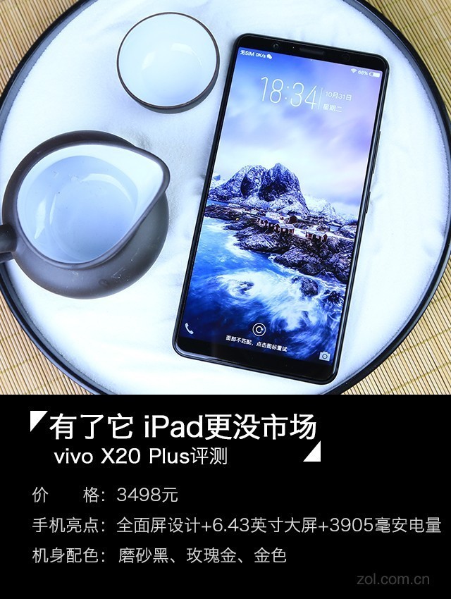 vivo X20 Plus评测：有了它iPad更没市场 