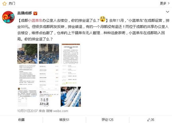 小蓝单车人去楼空