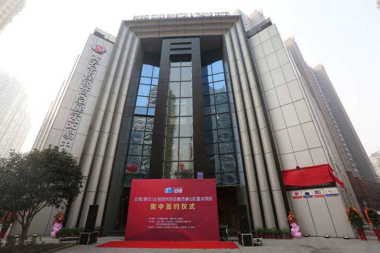 黄石云域众创空间诚邀各企业入驻!(附过往活动