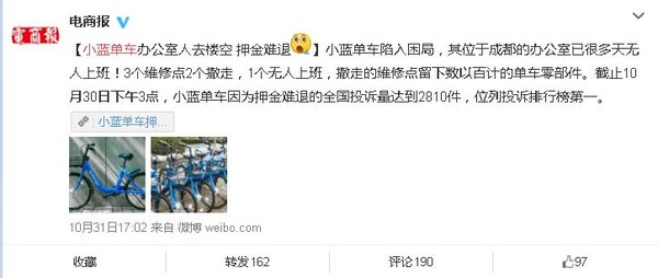 小蓝单车人去楼空