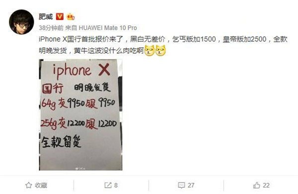 黄牛报价新鲜出炉 首批iPhoneX将9950元起