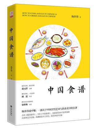 《中国食谱》
