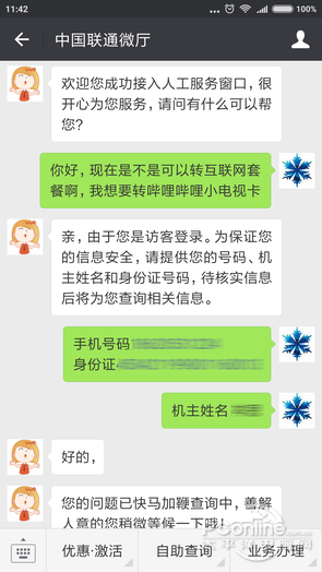 联通互联网套餐对比 联通互联网套餐大全