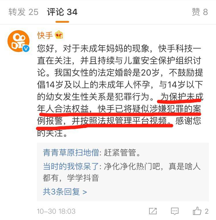 很快,快手官方在用户评论区发表了对此事的回应.