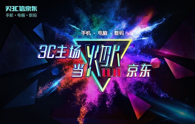 京东3C文旅双·11首战告捷 24s销售破亿  