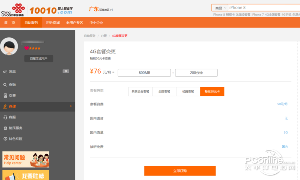联通互联网套餐对比 联通互联网套餐大全联通互联网套