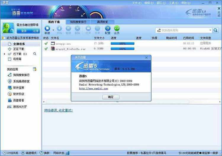 网友和迅雷自己都认可的最经典的迅雷版本