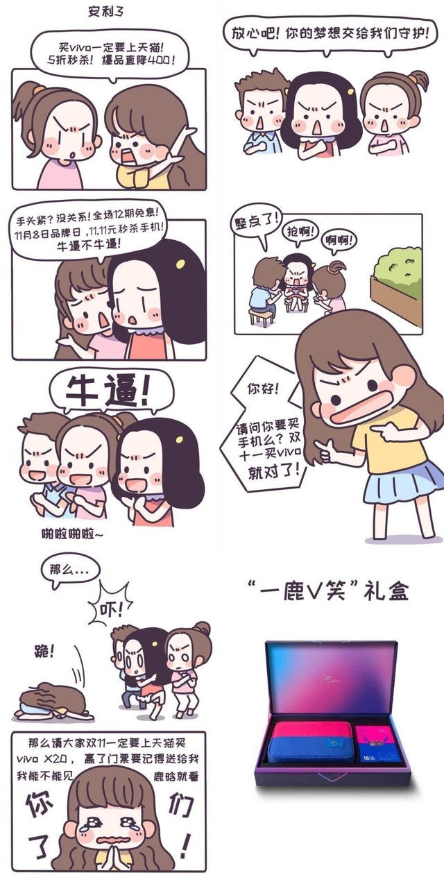 双11没激情? 那因为你没遇上vivo和迷妹 