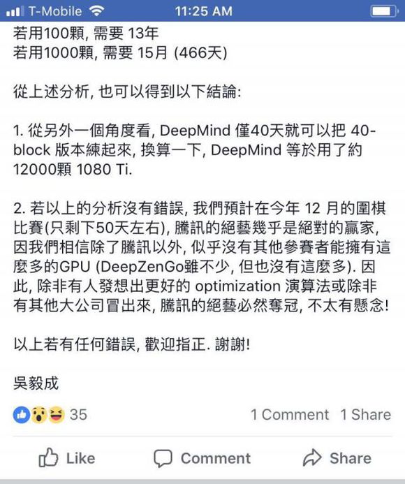 自己玩要1700年？深度学习是个土豪游戏 