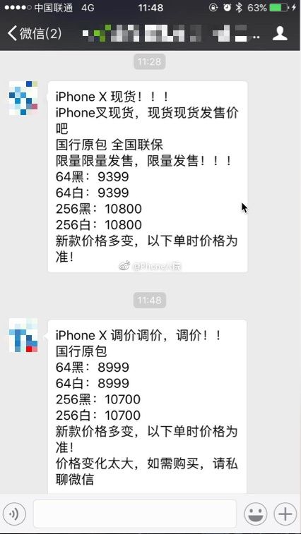 iPhone X黄牛价火速跳水！20分钟自刀400元