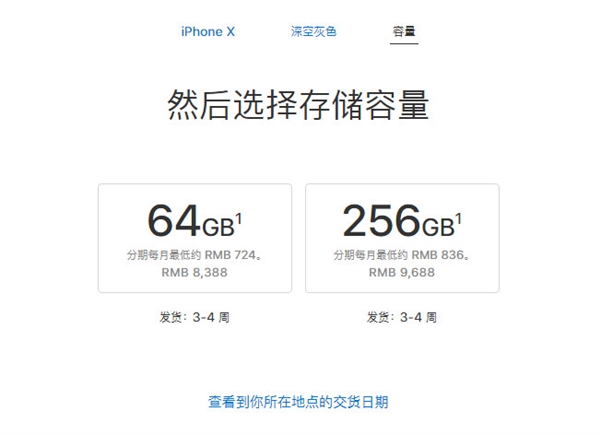 iPhone X 64GB破发：苹果官网全线3-4周发货
