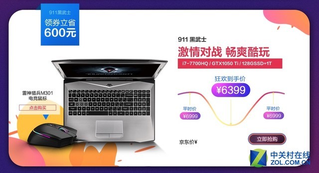 雷神游戏本品牌日开启 满减促销实惠不断