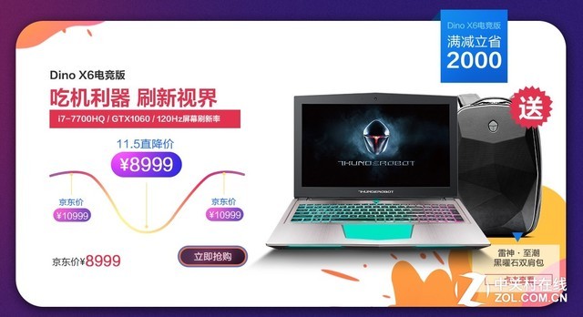 雷神游戏本品牌日开启 满减促销实惠不断