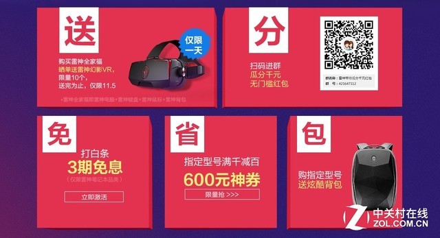 雷神游戏本品牌日开启 满减促销实惠不断