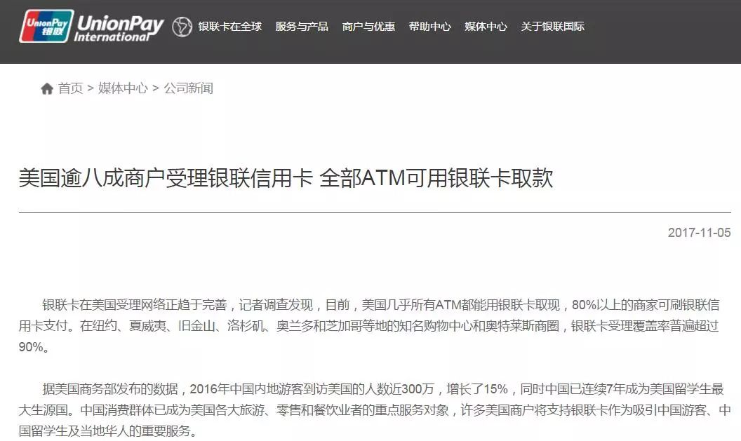 银联刚刚宣布,在美国与加拿大都有大动作,两大