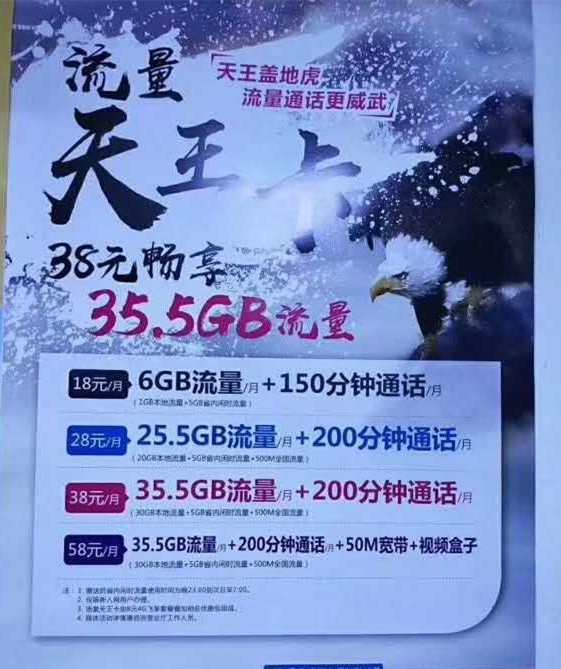 猛！移动流量天王卡38元包35.5GB流量！