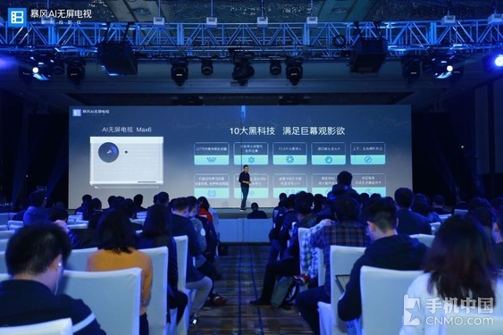 人工智能大玩家 暴风TV Ai无屏电视发布 