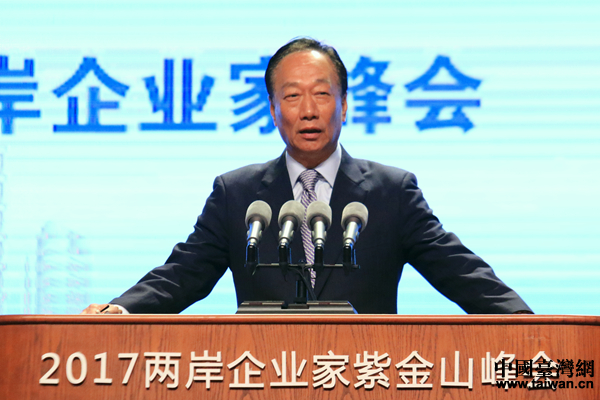 郭台铭:两岸同文同祖同种顺应时代走向新篇章 郭台铭:两岸同文同祖同种顺应时代走向新篇章