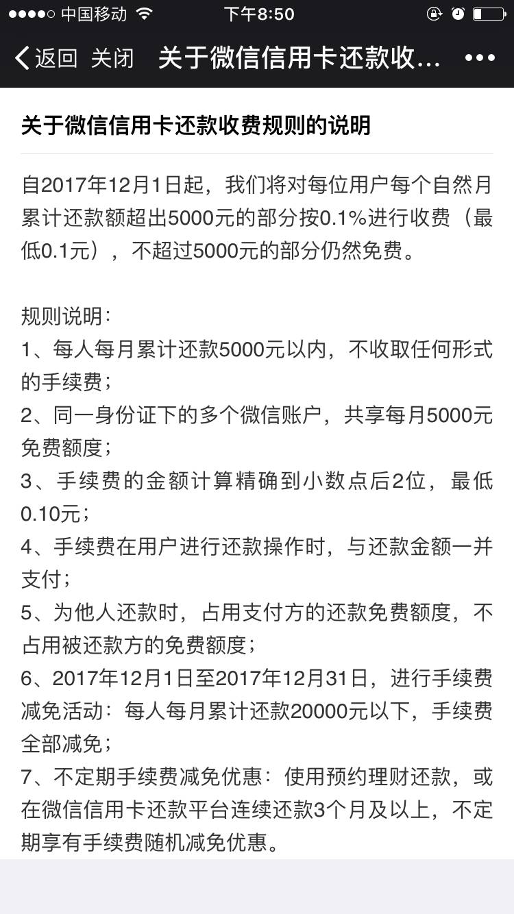 网友们又炸了！用微信还信用卡12月1日起收费：每月超5000元部分收0.1%_手机凤凰网
