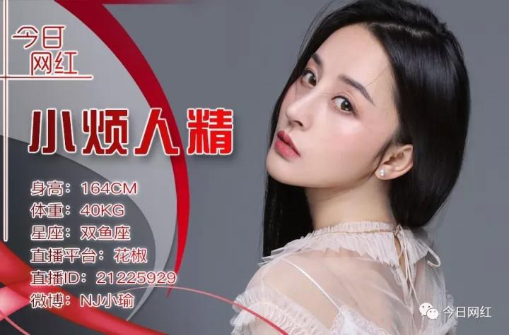 花椒主播 | 大四女学生,高难度一字马,她是深夜