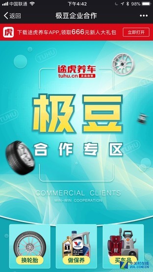 运行流畅 极豆D1S车机娱乐手机互联评测 