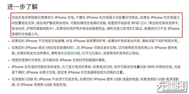 苹果官方提示：iPhone无线充电可能会损坏你的信用卡