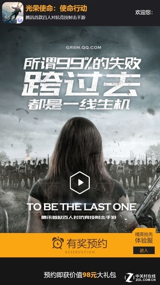 腾讯吃鸡 《光荣使命：使命行动》上线 