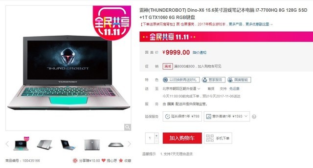 比平时还划算 雷神笔电引领游戏本风潮 