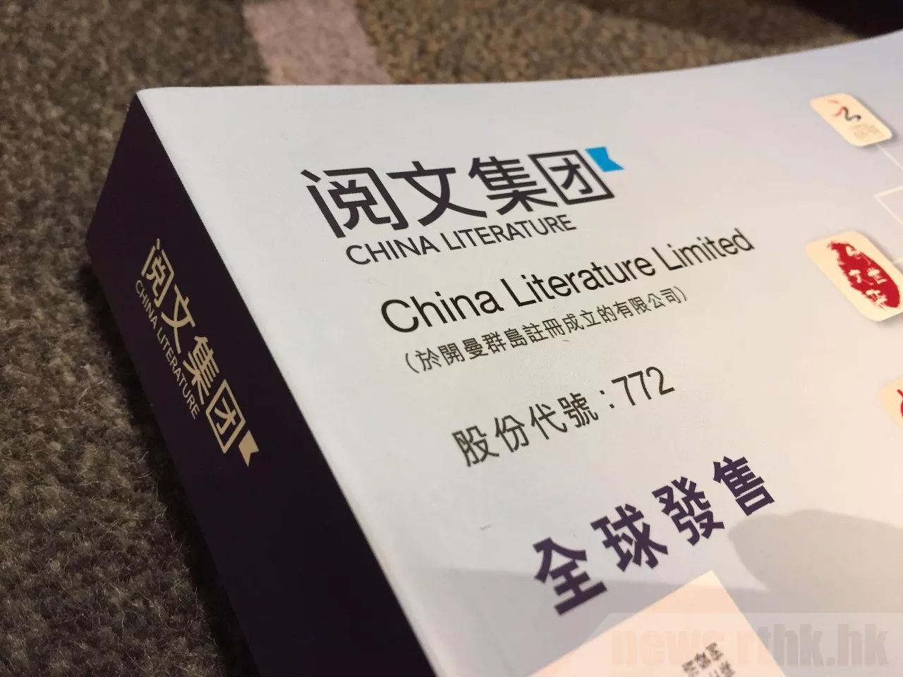 阅文上市股价涨疯，腾讯系的股票为什么这么值钱？_手机凤凰网