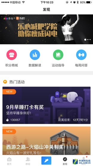 乐心