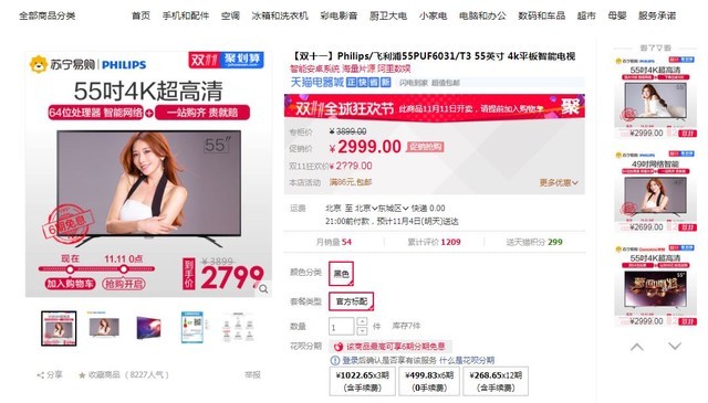 品质家电上天猫双11 多款优质电视推荐