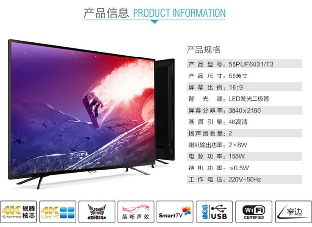 天猫“买贵必赔” 飞利浦55吋电视抄底价