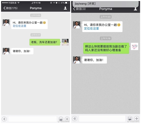 被马化腾叫去办公室是什么体验？鹅厂18线员工如是说