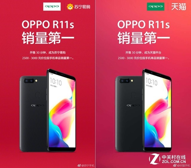 OPPO R11s首销日 线上创纪录线下排长队 