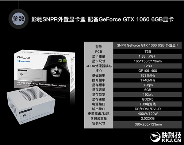 3799元！影驰SNPR外置显卡盒开卖：轻薄本上GTX 1060