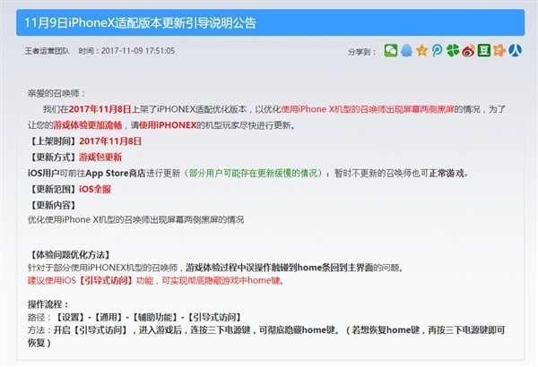 iPhone X玩《王者荣耀》“白条”误触抓狂！官方解决办法来了 