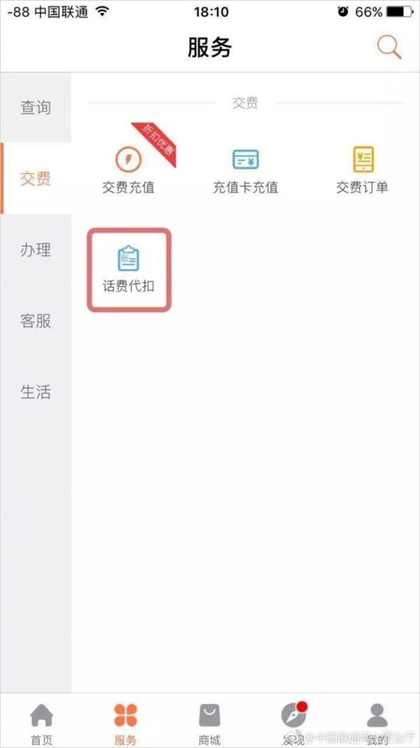 中国联通APP上线话费代扣功能:四种服务不