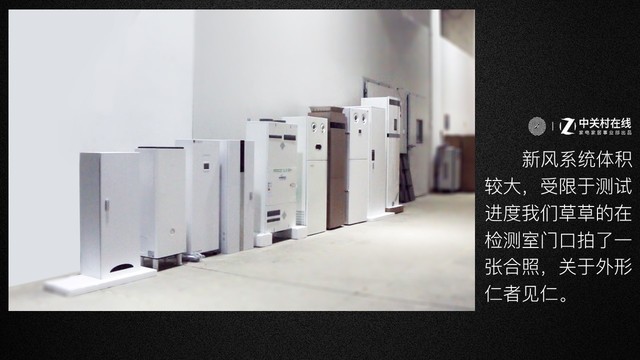 新风系统横评初瞻：数据说这几款才真正值得买 