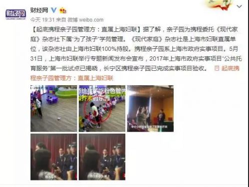 携程亲子园虐待儿童:我们除了愤怒和哭泣,还能