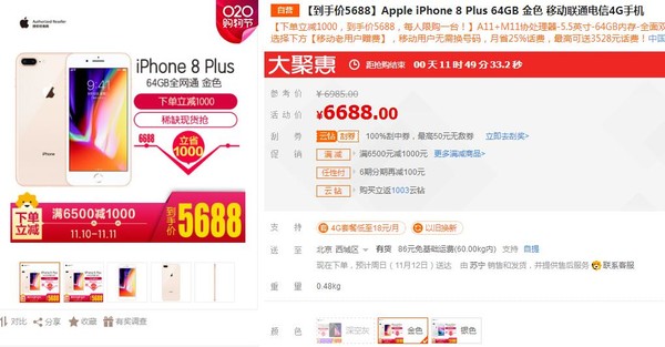下单立减1000元 苹果iPhone 8 Plus苏宁5688元