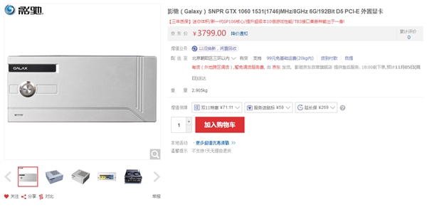 3799元！影驰SNPR外置显卡盒开卖：轻薄本上GTX 1060