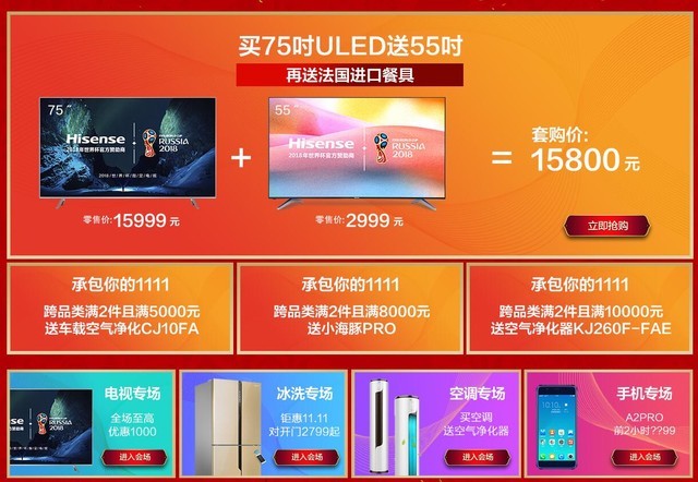 疯抢24小时！海信商城爆款优惠不容错过 