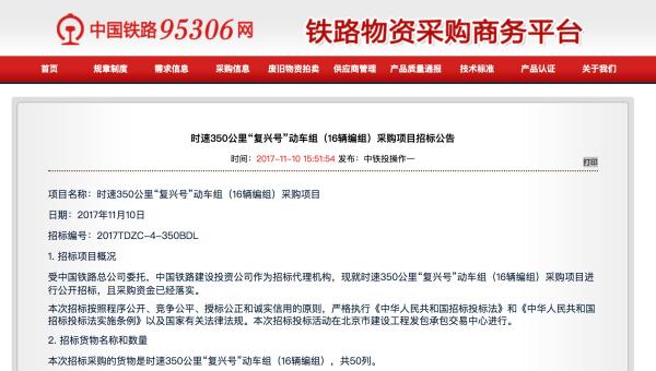 中铁总密集采购“复兴号”动车组 本月启动招标125列