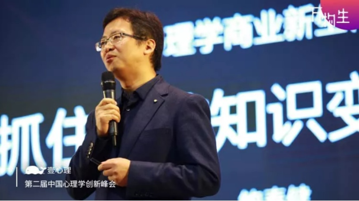 小鹅通CEO鲍春健出席中国心理学创新峰会并演讲