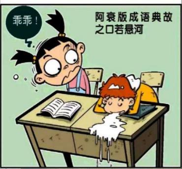 阿衰漫画:阿衰记成语的方法真是独一无二,是在下输了!