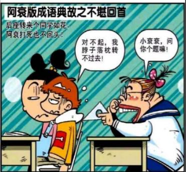 阿衰漫画:阿衰记成语的方法真是独一无二,是在下输了!